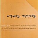 (주)평안운수 | &#34;당대 지식인의 시선이 오롯이 담긴 조선판 르포문학&#34; - 유몽인 · 이희준 『어우야담 · 계서야담』