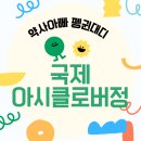 동일약품㈜ | 대상포진·입술포진·성기포진·구내염 치료, 국제아시클로버정(사용법/효과/주의사항 총정리)