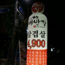 고기굽는집 배반장