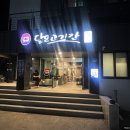 달포고깃간 이미지