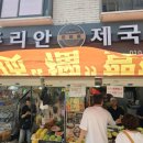 두리안제국