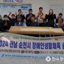 순천척수장애인협회 | 전남척수장애인협회 순천시지회, ‘2024 슐런교실’ 운영 및 성료