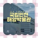 국립해양박물관 화장실(외부) | 인천 가볼만한 곳 추천 실내데이트 하기 좋은 국립인천해양박물관