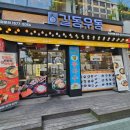 길동우동모란역점