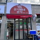 삼식이네분식