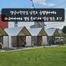 라모타 | 경남사천맛집 진주근교캠핑 삼천포 글램핑바베큐 라모타바베큐 캠핑 분위기에 갬성 젖은 후기