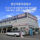 광신자동차공업사 이미지