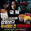 집단지성조합 | 집단지성의 공포를 보여준 영화 《군체》 솔직 후기🎬