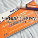 케어라이프코리아(주) | 요즘 내 활력 버튼! 나우푸드코리아 에너지샷으로 스트레스와 이별한 후기 푼다 (드루와)