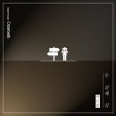 송*두