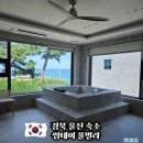 울진 거일1리어촌체험마을 | 울진 풀빌라 추천 썸데이풀빌라 C동, 거일리 어촌체험마을 근처 숙소