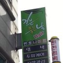기분좋은날천연머리염색방 - 남구 거마로 114 | 기분좋은날천연머리염색방