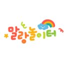 말랑놀이터 - 송파구 백제고분로44길 3 | 말랑놀이터