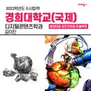 분당미금창조의아침미술학원 | [미대입시 합격생 인터뷰]2022 경희대(국제) 디지털콘텐츠학과 합격생 / 분당미금 창조의아침 미술학원