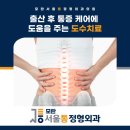 모란서울통정형외과의원 이미지