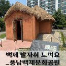 풍납 백제문화공원 | [송파 역사 순례 ep.3] 풍납백제문화공원&amp;조각으로 풍납동 백배 즐기기(서울 역사,서울 역사여행)