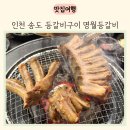 송도등갈비 | 인천 송도 명월 등갈비 아이도 잘 먹는 등갈비구이 맛집