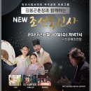 김봉곤 훈장과 함께하는 NEW조선통신사 이미지