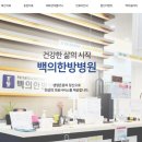 백의한방병원 네이버블로그