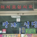 방자식당 이미지