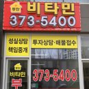 동탄비타민공인중개사사무소 이미지