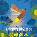 반딧불이키즈 이미지