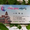 이계순동화속어린이집