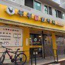 부부닭한마리 이미지