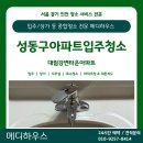 대림크리닝 | [성동구입주청소] 대림강변타운아파트 24평 입주 전 공간별 정밀 클리닝 작업 후기