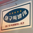 진아구 부천원종점 | 부천 아구찜 맛집 아구특별시 부천역본점 다녀온 후기