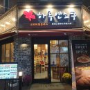 하루엔소쿠 - 부평구 주부토로249번길 17 | 하루엔소쿠