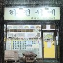 2025년 12월 하전서예 수강생 명단과 시간표입니다. 이미지