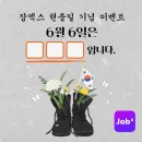 잡엑스