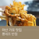 아주반점 | 마산 가포 맛집 뽕네프반점 : 로봇랜드근처 덕동 짬뽕맛집
