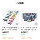 (주)산시아코리아 | 스내피톰 신상품 무료체험단 참여방법 / 산시아코리아 고양이캔