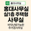 사무실용 건축물(잠원동 31-12) | 홍대사무실 바닥난방 합정 주택형 주거겸사무실