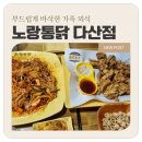 노랑통닭남양주 | 노랑통닭 다산점 ㅣ 아이들과 치킨집 내돈내산 후기