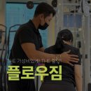 증평여자 | 증평헬스장 일요일도 운영하는 플로우짐에서 더 전문적으로, 더 건강하게!