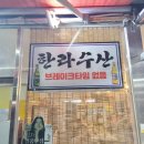 한라장어&활어 이미지