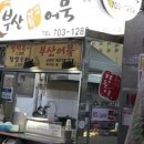 부산어묵장돌이 이미지