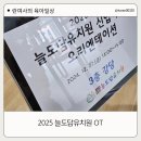안양유치원 | 안양 국공립 단설 늘도담유치원 2025년 신입생 오티 후기, 오리엔테이션자료