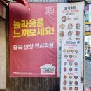 담꾹 안성진사점 이미지