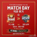 2022 K리그1 서울vs김천 | 2026 K리그1 직관 후기! FC서울 vs 김천상무 역대급 타격전 (feat. 상암 먹거리 &amp; 수호신 응원)