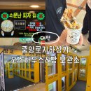 오스하우스 | 대전 중앙로지하상가 성심당 빵 케이크 보관소 위치, 조각피자 오스하우스 후기