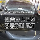 앞유리 교체할때 썬팅필름 전면유리만 다른브랜드로 바꿔도 될까? 이미지