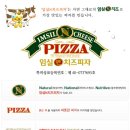 임실앤치즈피자 네이버블로그