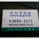 까치정육점 이미지