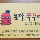 온달쭈꾸미 이미지