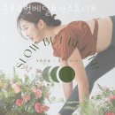 슬로우벗베럴요가스튜디오 | 슬로우벗베럴요가스튜디오 피티 추천