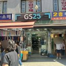 지에스25 남대문시장점 이미지